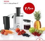 آب میوه گیری بوش 700 وات مدل MES25A0