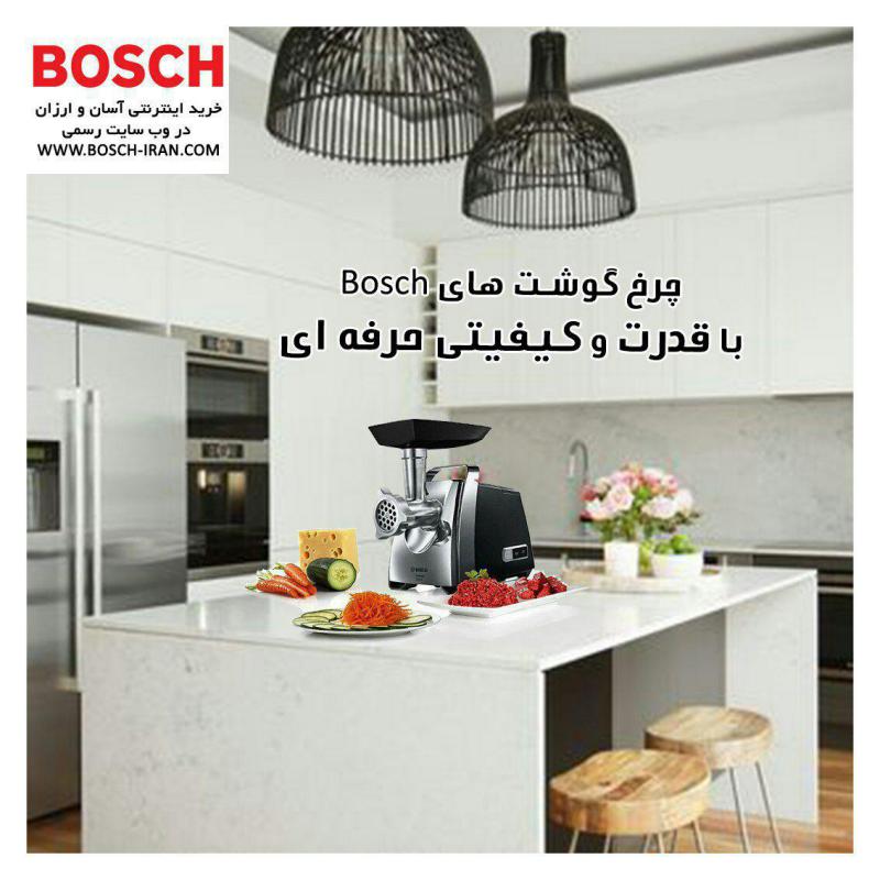 چرخ گوشت های Bosch با قدرت و کیفیتی حرفه‌ ای