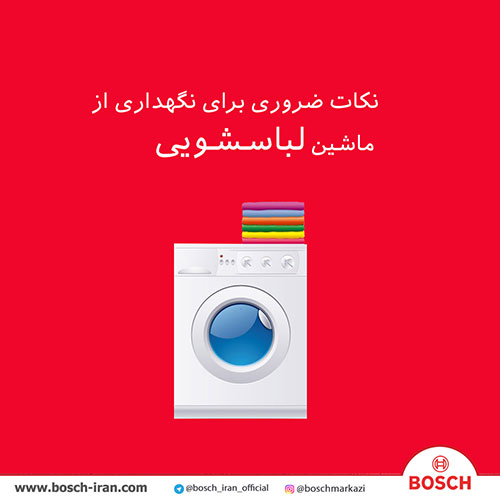 نکات ضروری برای نگهداری از ماشین لباسشویی