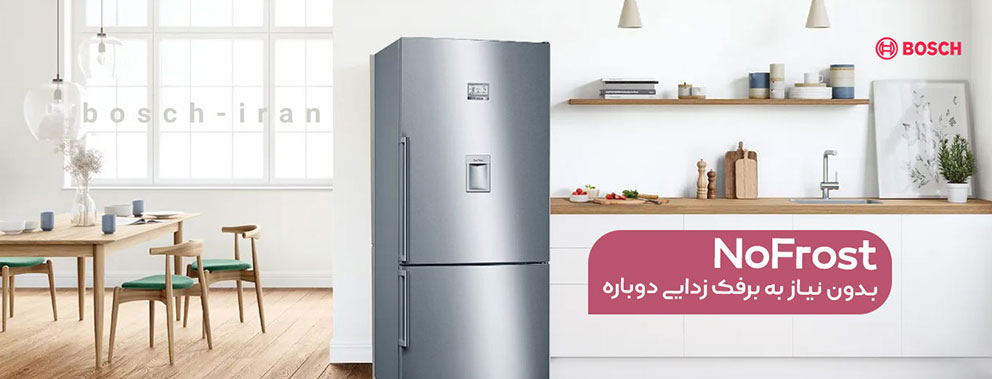 یخچال فریزر بوش - قیمت یخچال فریزر بوش - Bosch Refrigerator